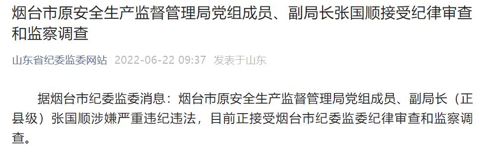 最新通报!韩林,张国顺被查!