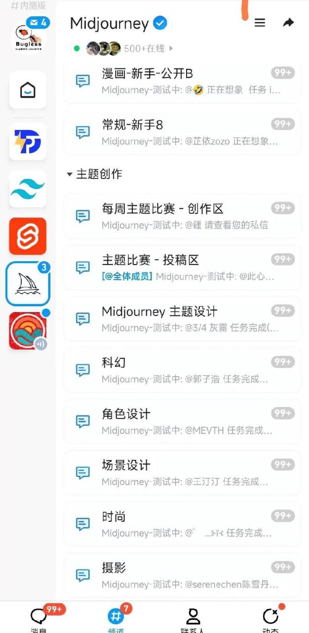 萬萬沒想到,midjourney國產化的方式是使用qq頻道上岸,企鵝廠基於qq又