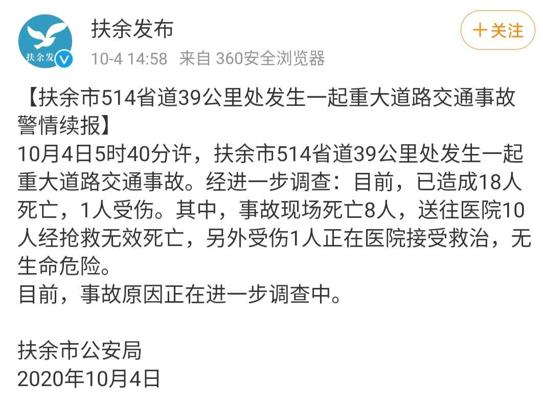 扶余市514省道39公里处发生一起重大道路交通事故