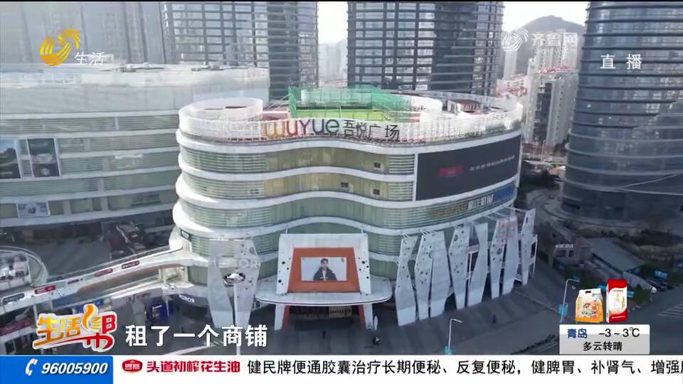 青岛新城吾悦广场:柜台退租半年多 为何迟迟不退保证金