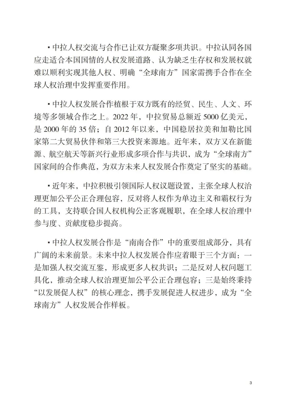 新澳精准资料大全,新突破！首份中拉人权领域智库研究报告在巴西发布  第6张