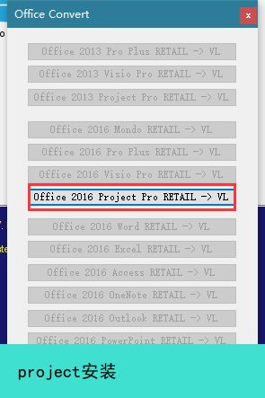 project2016安装教程,排进度计划用软件project免费下载