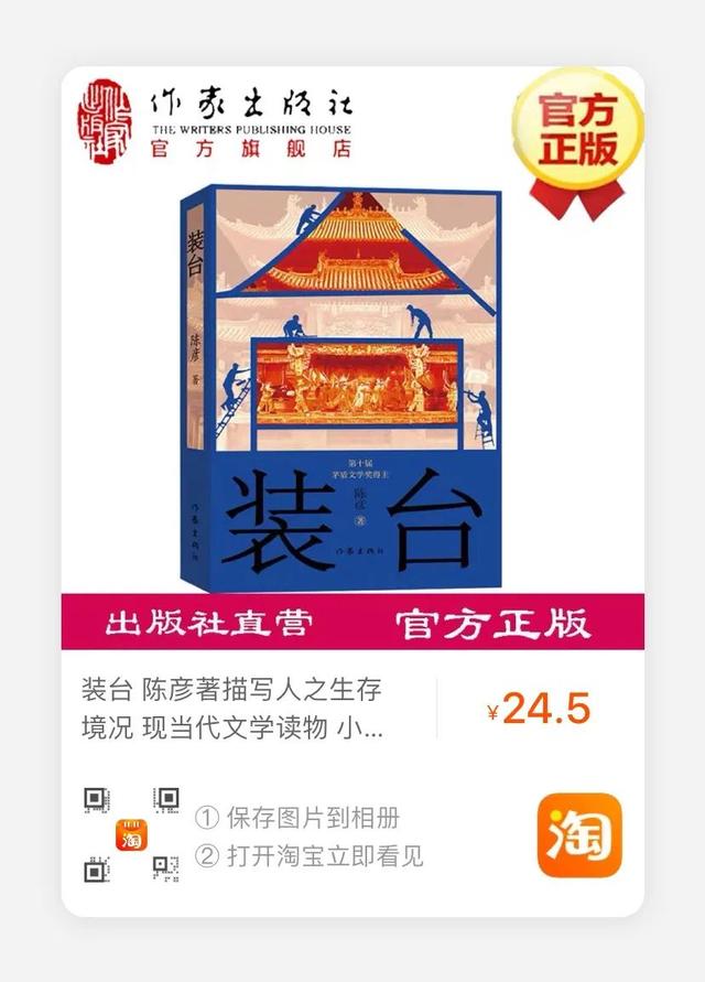 "文学待影视如初恋——装垫儿台与《装台》影谈"