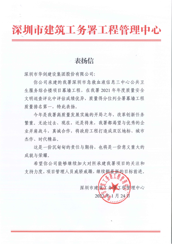 华剑股份总裁叶嘉欣荣获优秀施工企业家称号
