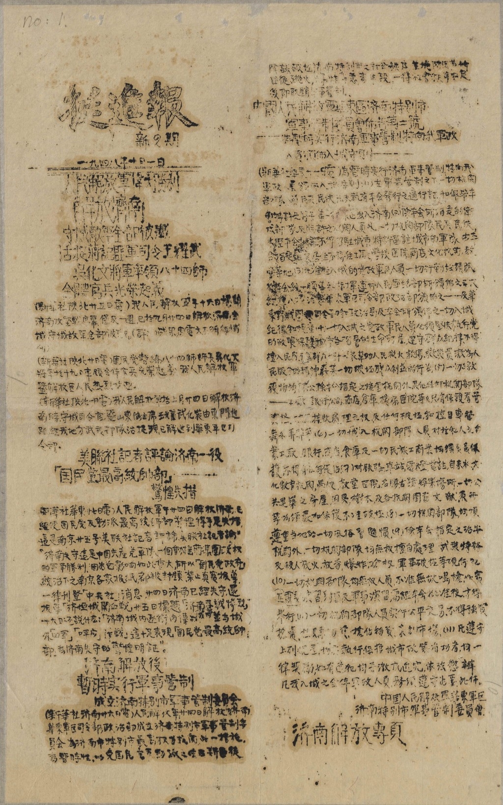 解码巴蜀红色珍档③|《红岩》背后的《挺进报》