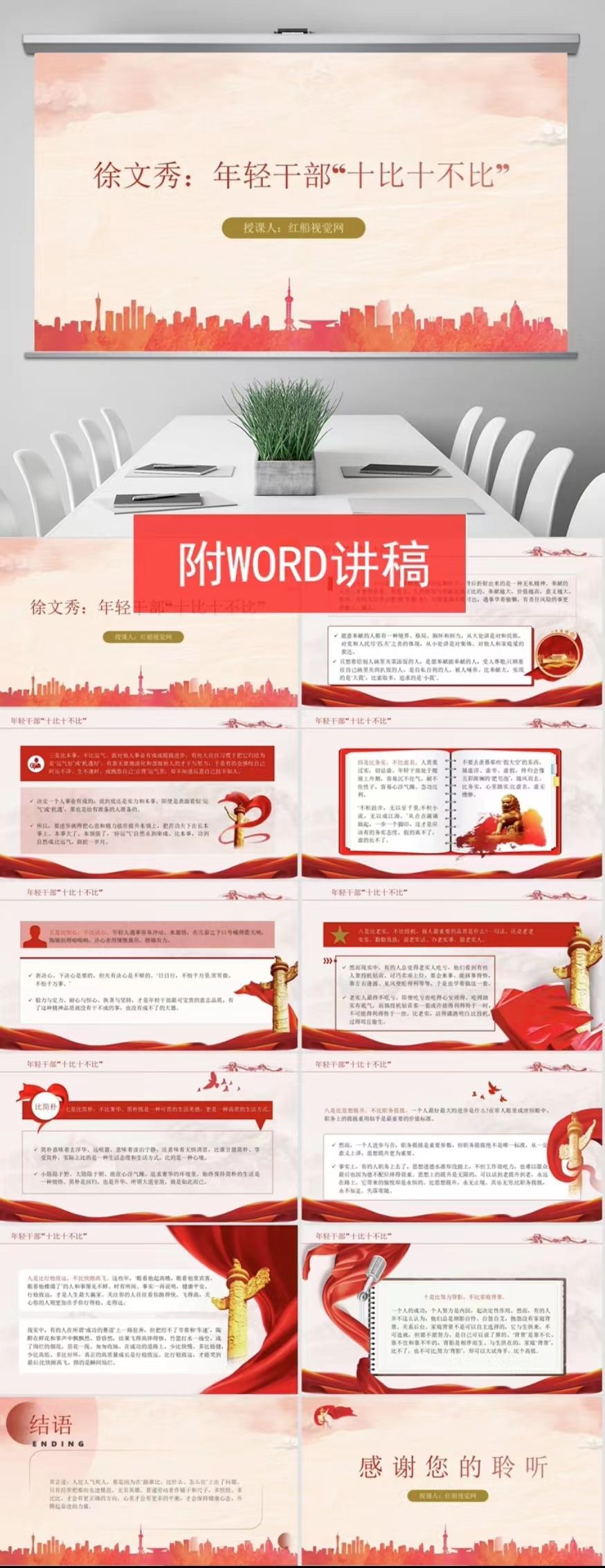 徐文秀"十比十不比"党课ppt