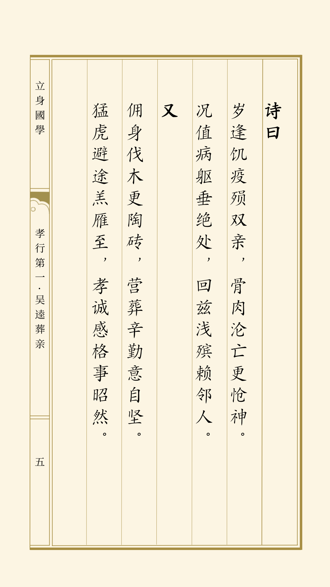 崇行录丨孝行第一·吴逵葬亲