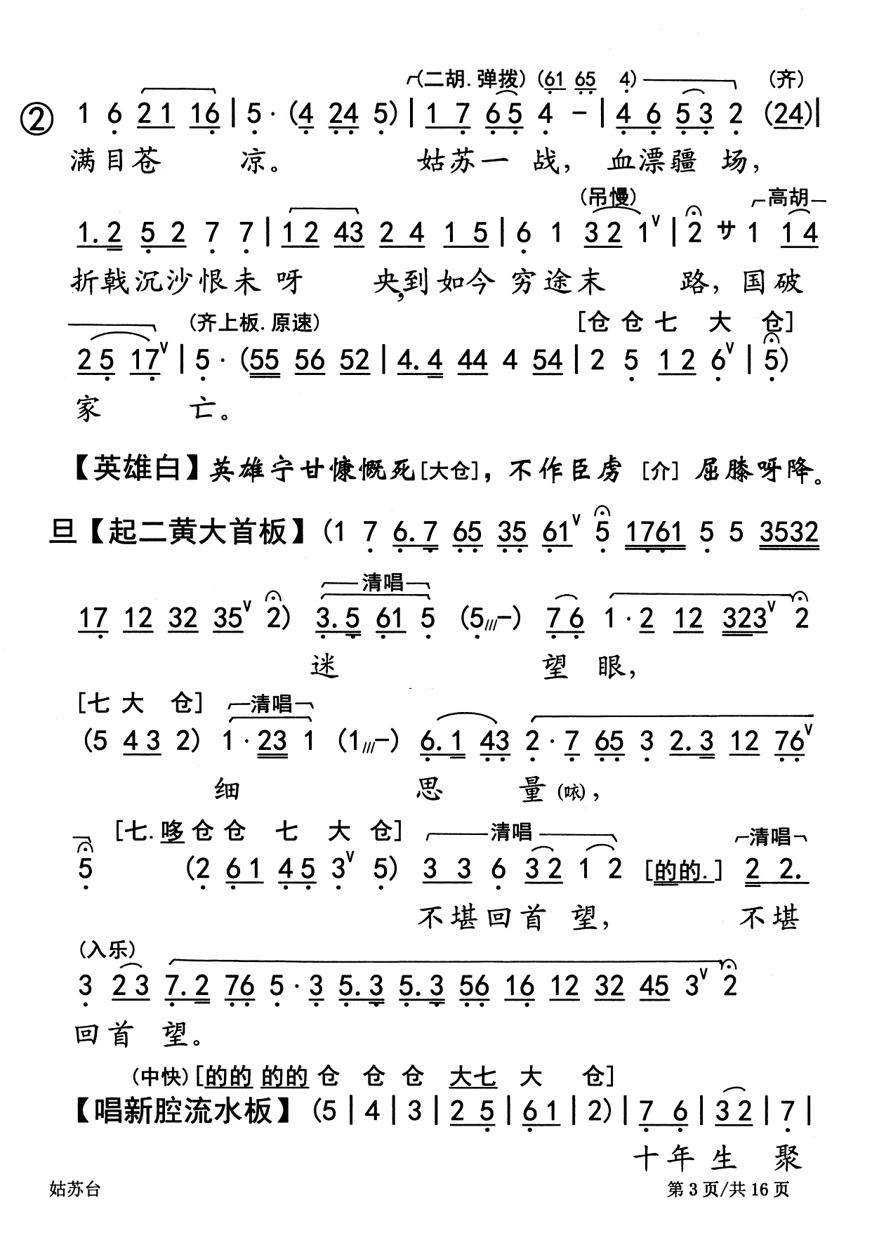情仇爱恨让你看到一个更真实的西施—粤曲《姑苏台》视频与简谱