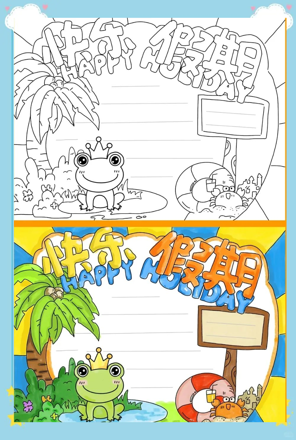 一年级暑假手抄报(一年级暑假手抄报图片大全) 第2张 一年级暑假手抄报(一年级暑假手抄报图片大全) 第2张