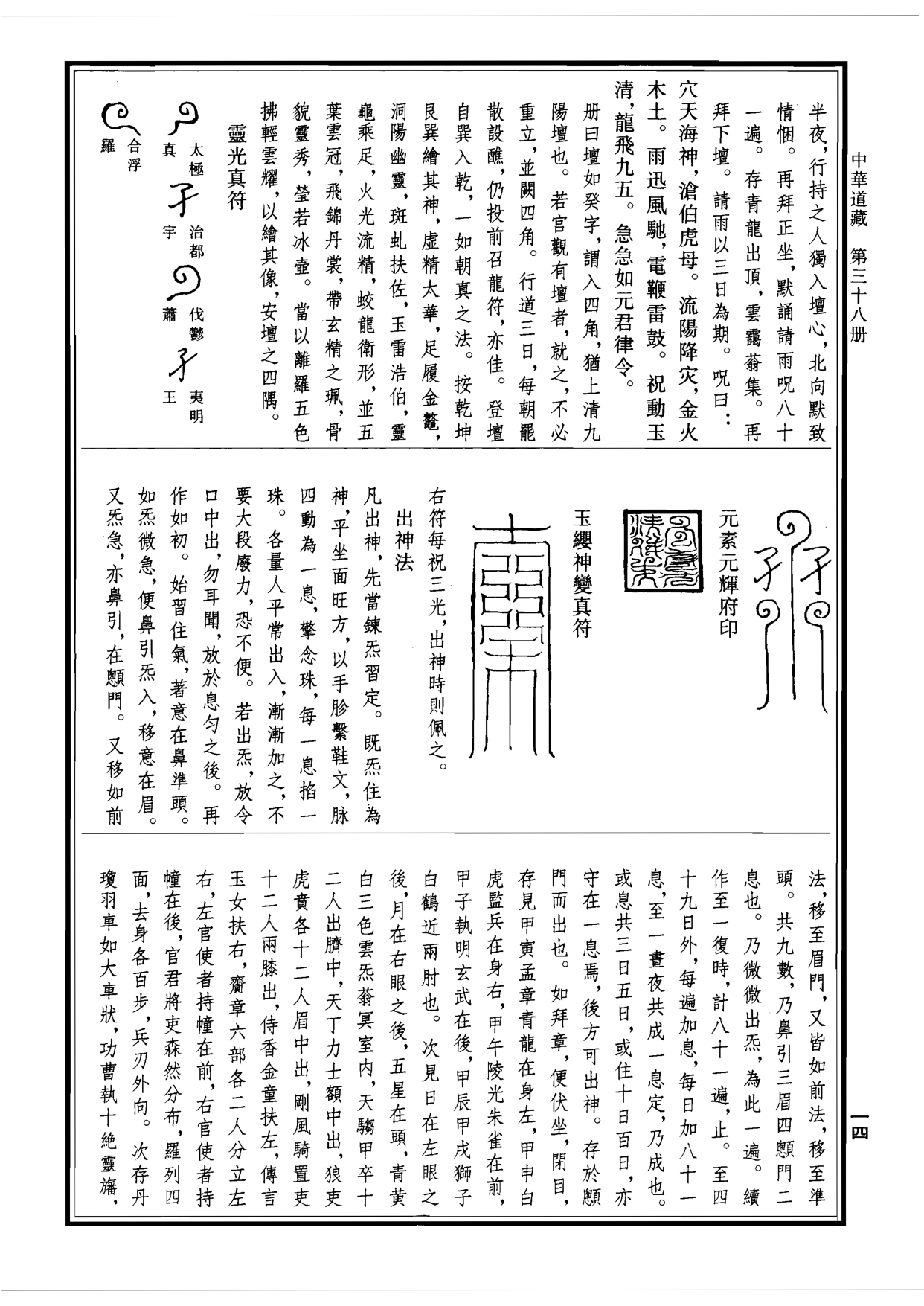 道法会元彩印线装复制本