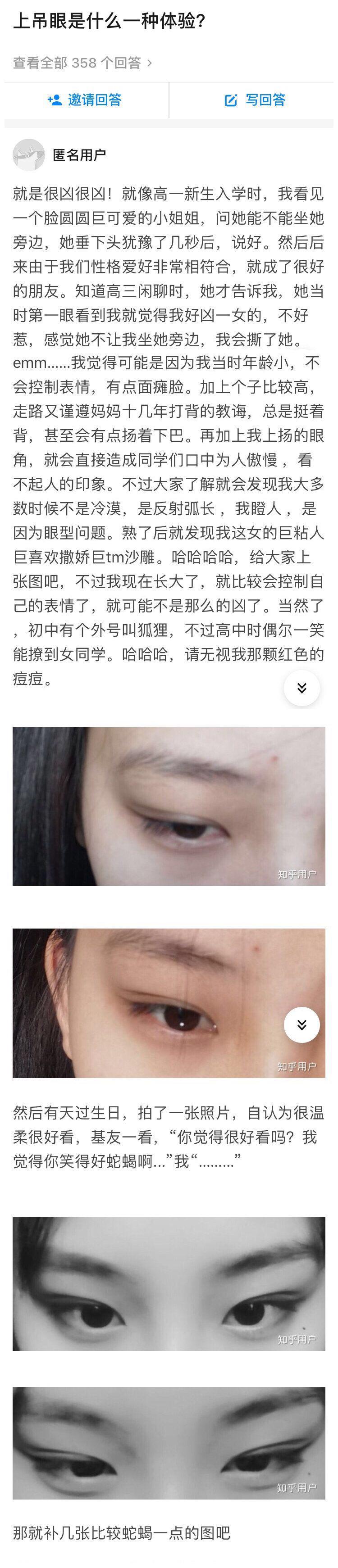 上吊眼是什么体验?