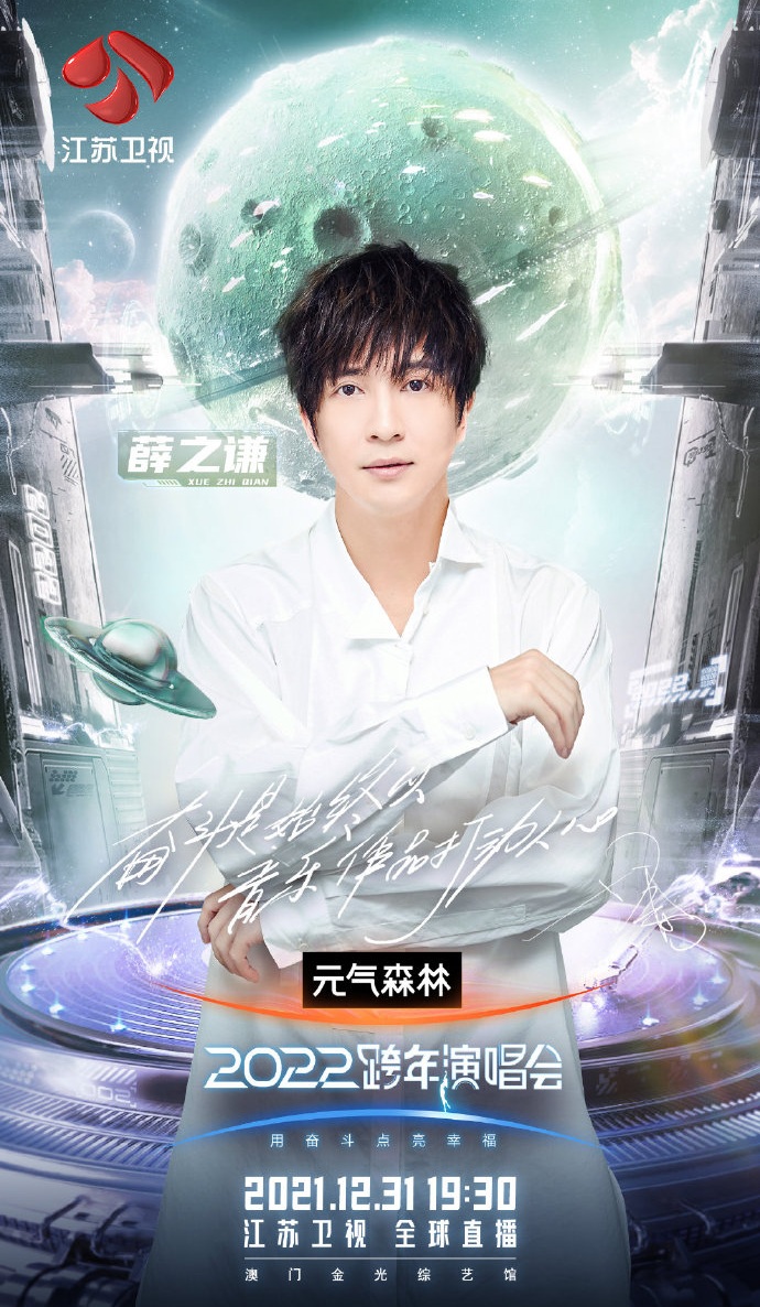 2021-2022江苏卫视跨年演唱会第二波嘉宾阵容官宣!