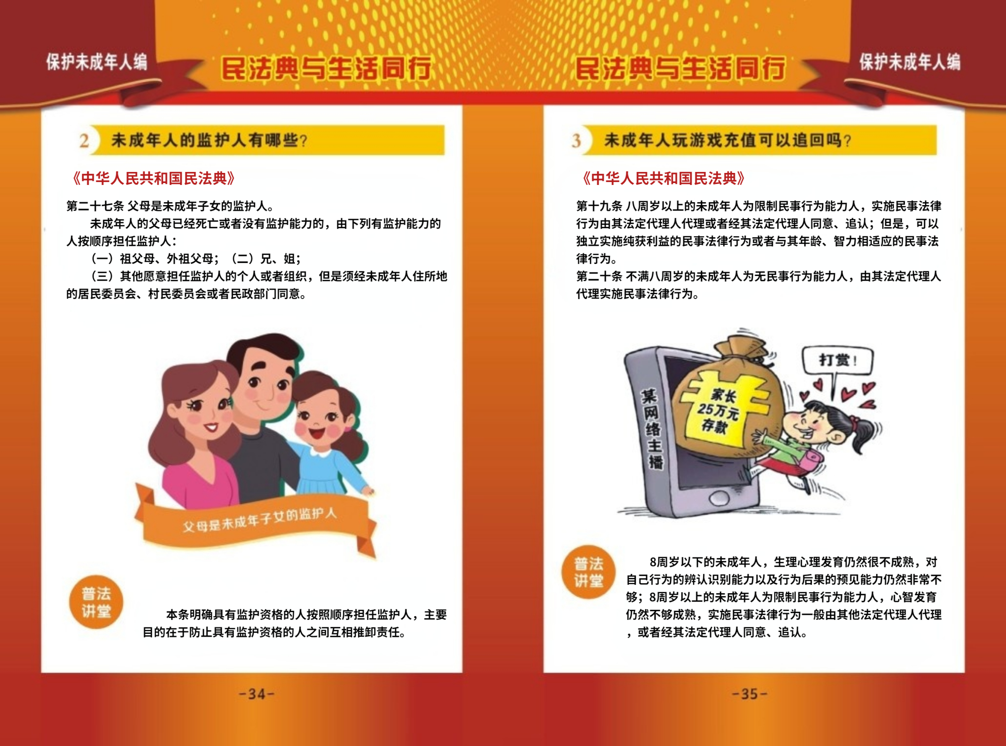 民法典宣传手册彩页