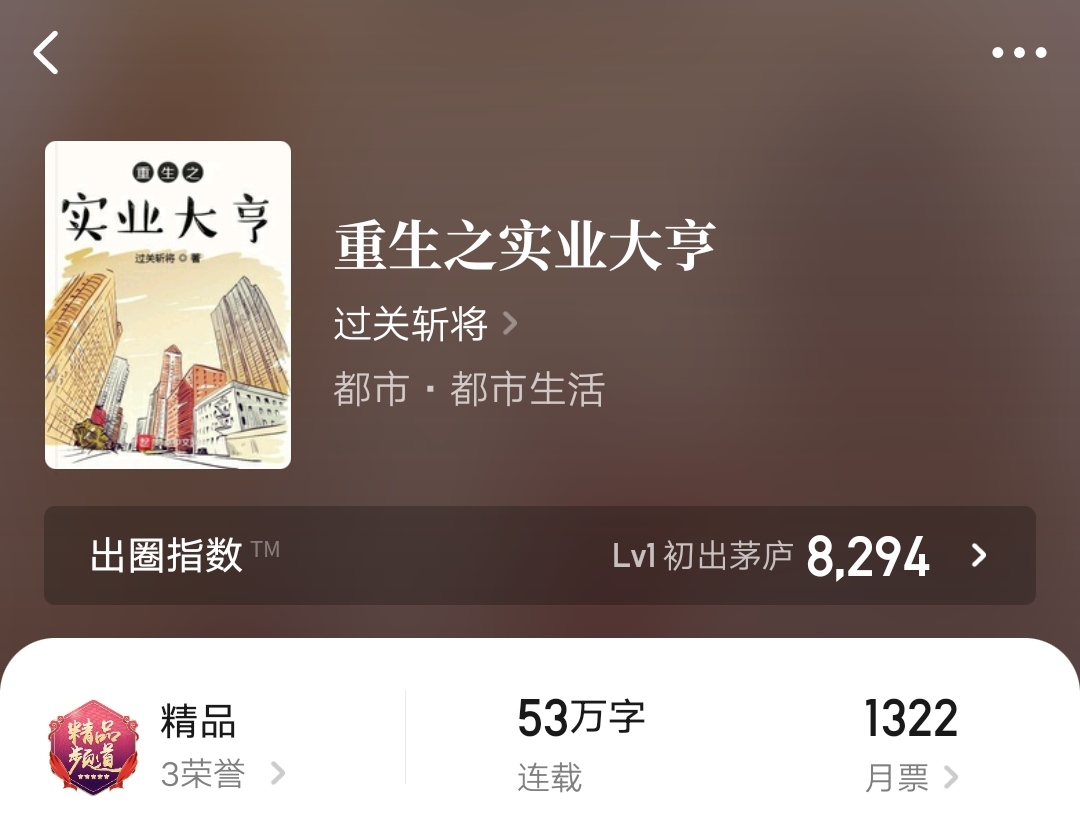 重生之实业大亨txt校对
