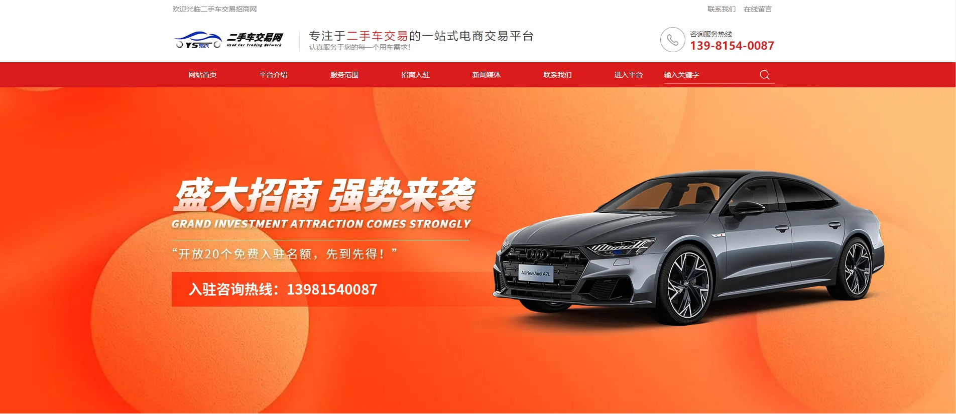 二手车最火的交易网站
