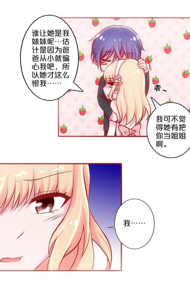 漫画:集团董事长?妹妹被揭穿