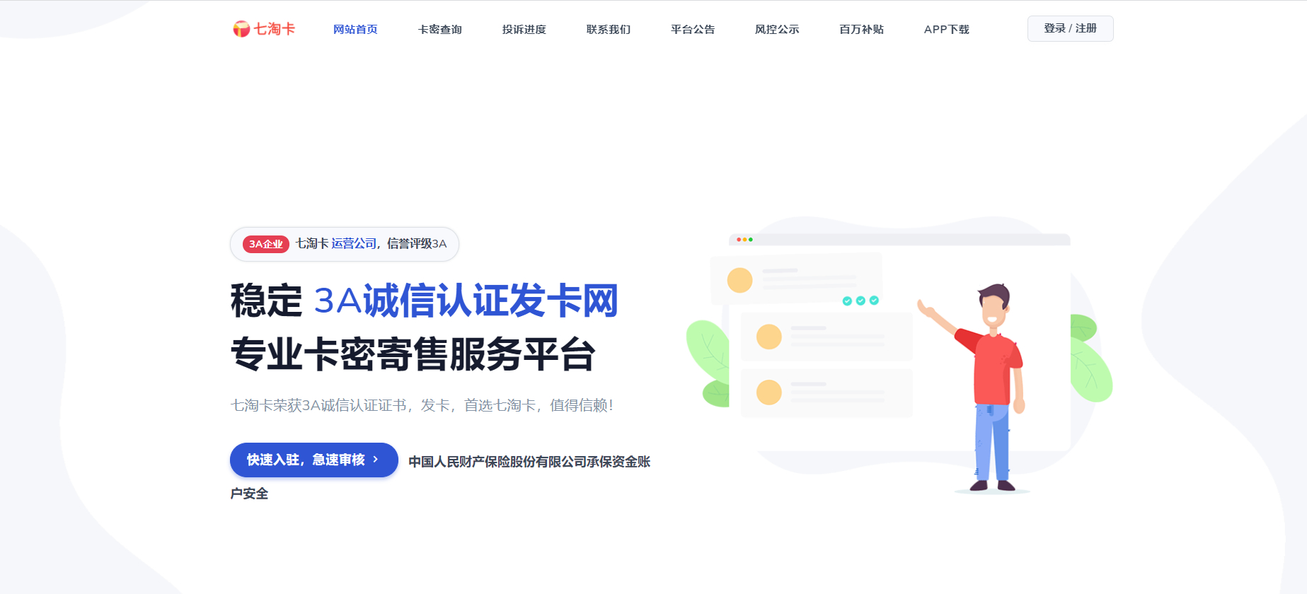 还在到处找发卡网?推荐诚信发卡平台七淘卡