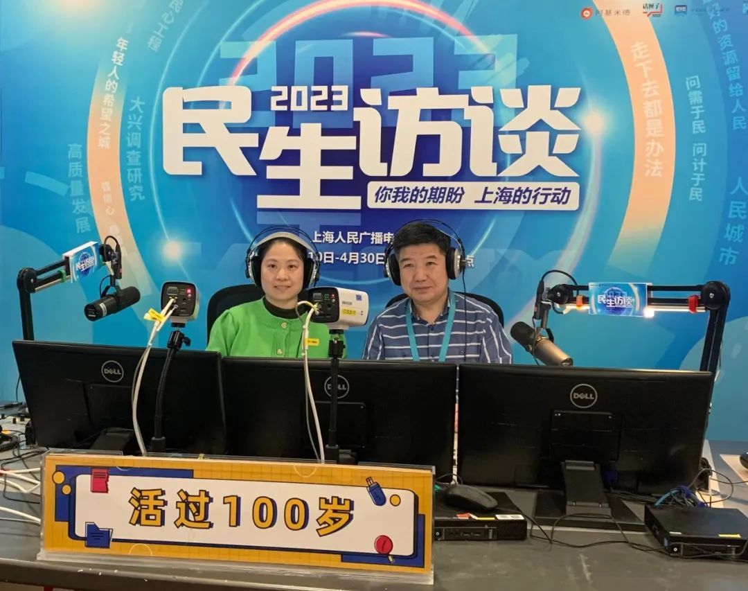 上海人民广播电台《活过100岁》之"警惕血栓病的元凶——血液病"开播