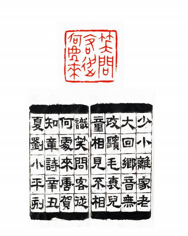 刘小平篆刻欣赏:笑问客从何处来