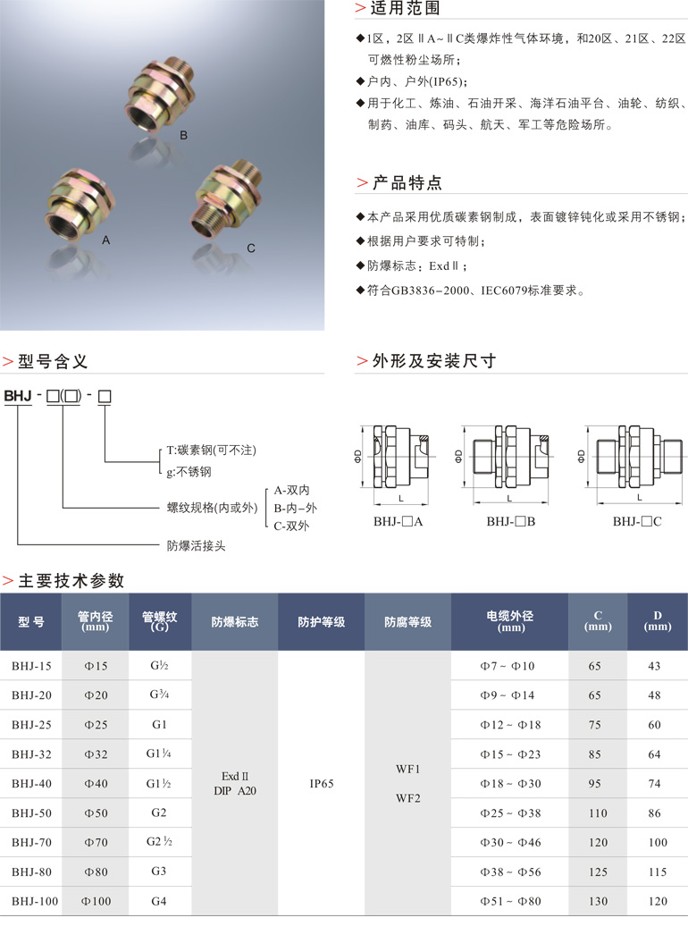 bhj系列防爆活接头