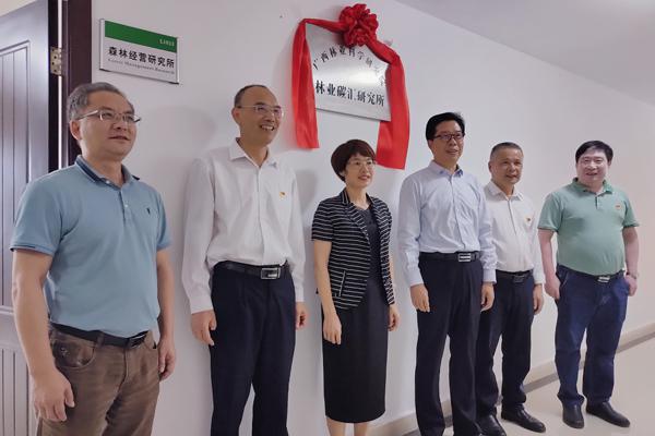 广西首家林业碳汇研究所在广西林科院揭牌