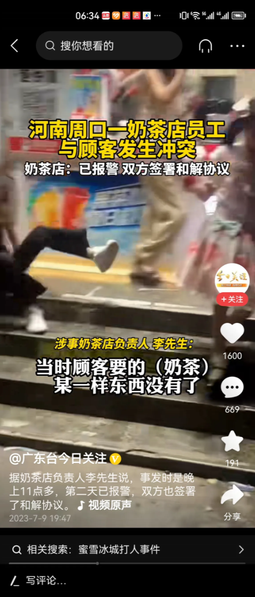 蜜雪冰城门店与顾客发生肢体冲突:醉酒女子因点单动手,已和解!
