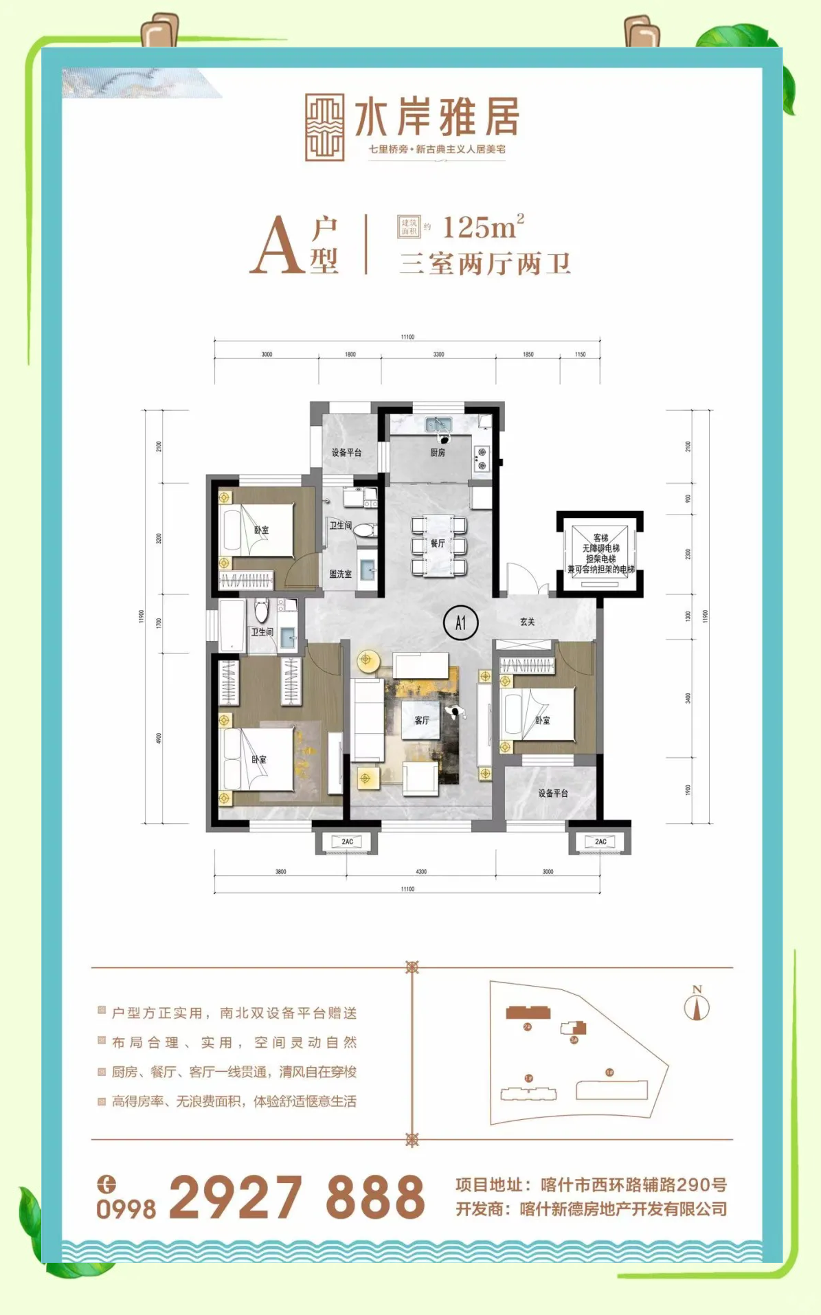 喀什老城区新盘探秘:水岸雅居的奢华与实用并存