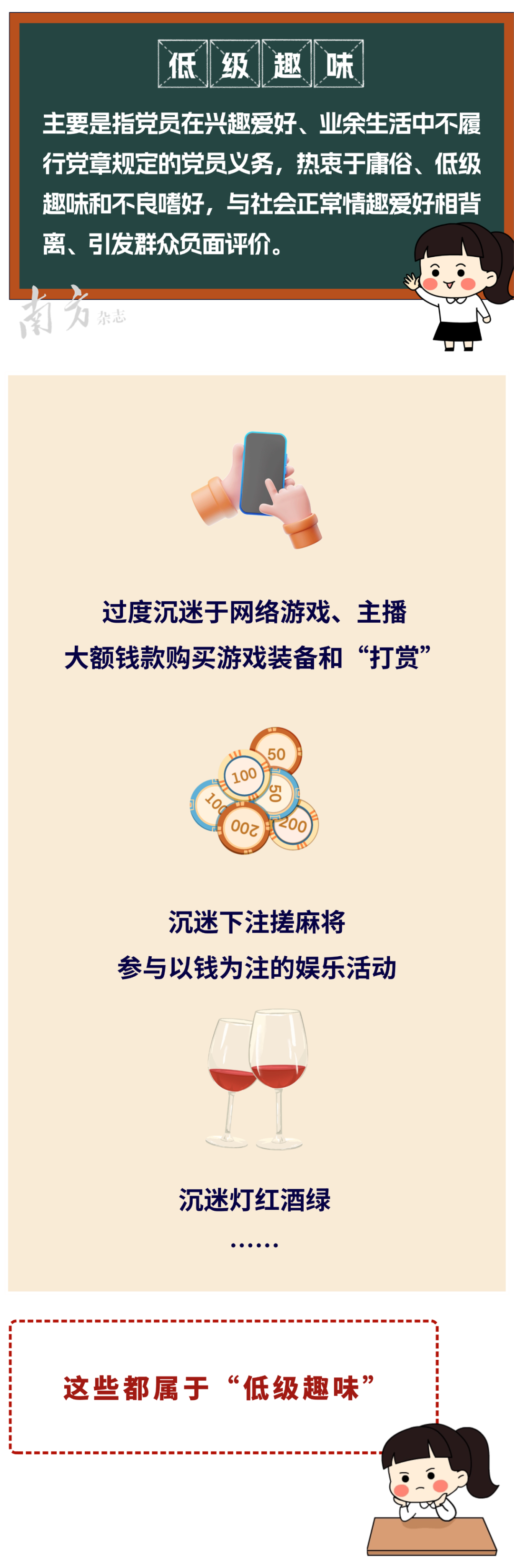 2024澳门天天开彩资料大全,正厅级干部被通报“长期沉迷网络游戏”！党员干部哪些兴趣爱好会受到处理？  第2张