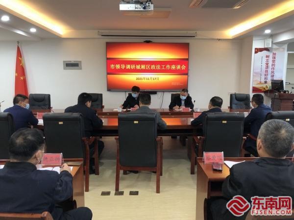 莆田市委常委,政法委书记郑加清到城厢区调研政法工作