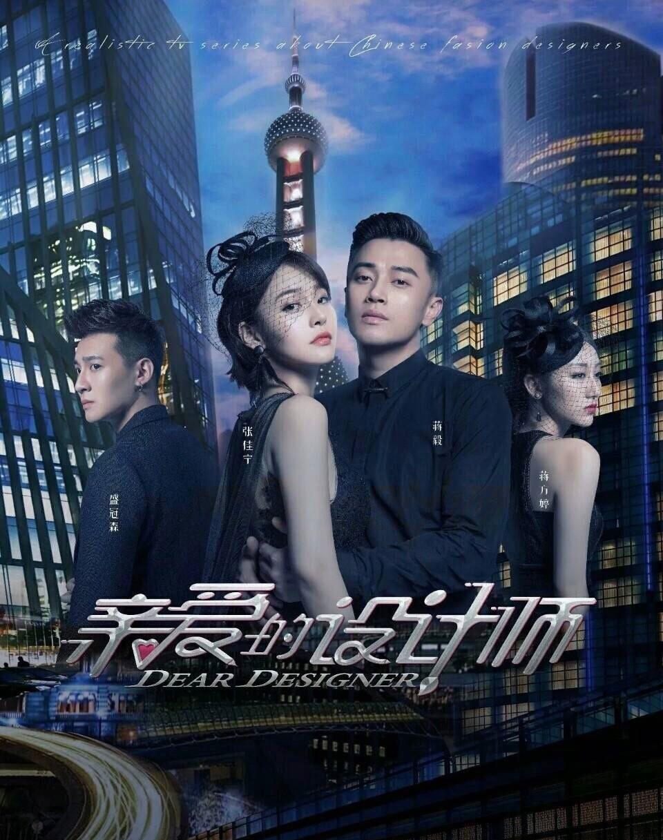 《亲爱的设计师》定档10月26日,设计界的商战剧,你期待吗?