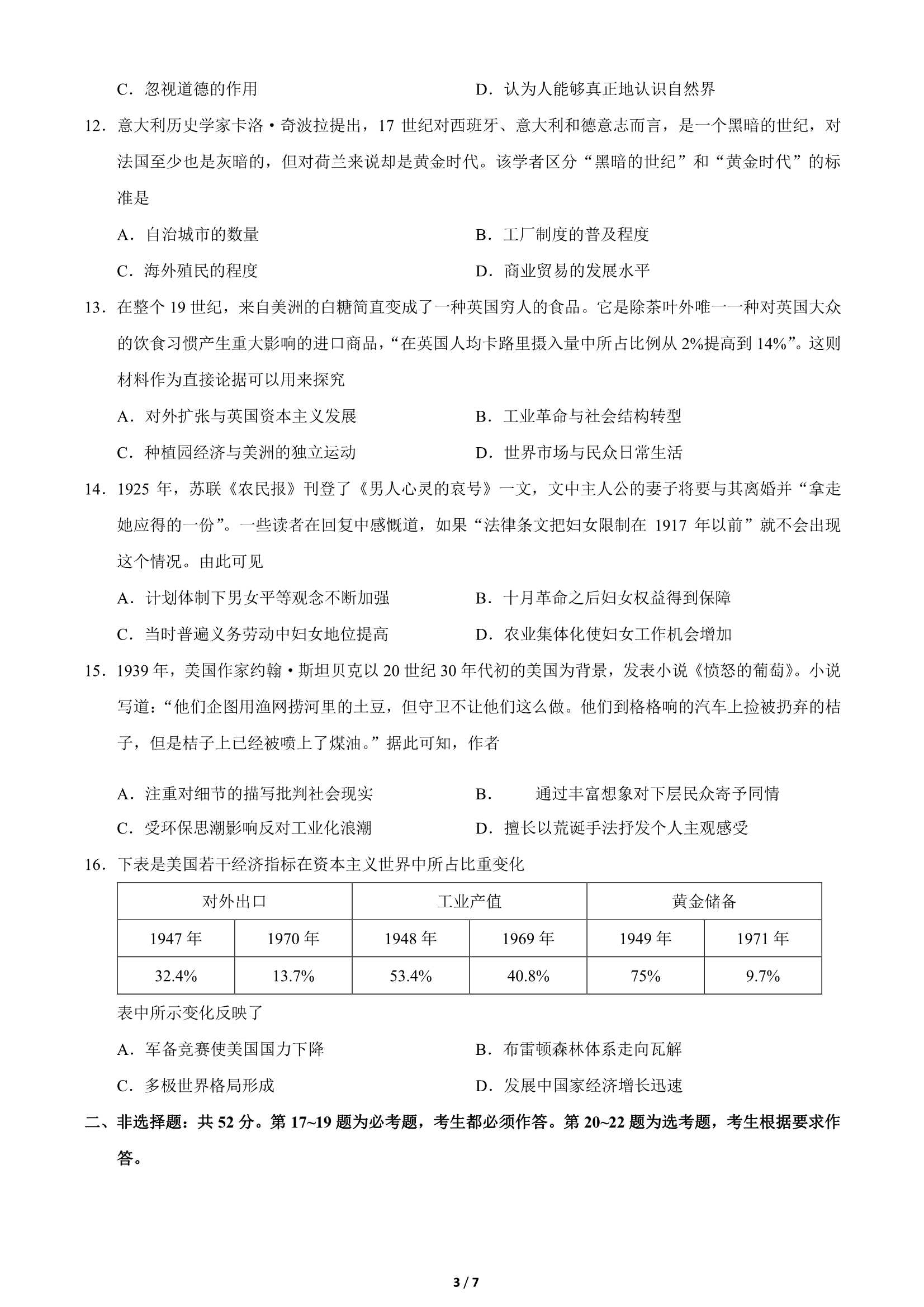 2021年广东省高考历史科目学业水平考试