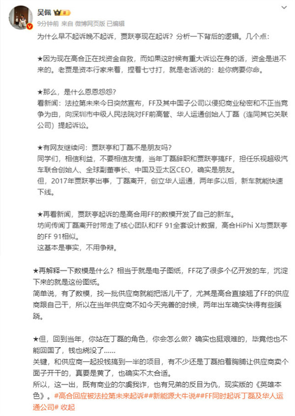 博主分析贾跃亭现在起诉丁磊的逻辑：趁你病要你命-第2张-科技-土特城网