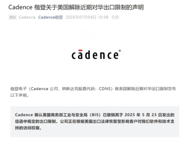 三大巨头集体确认！美国解除对华EDA出口限制：Cadence发声明恢复客户软件访问权限