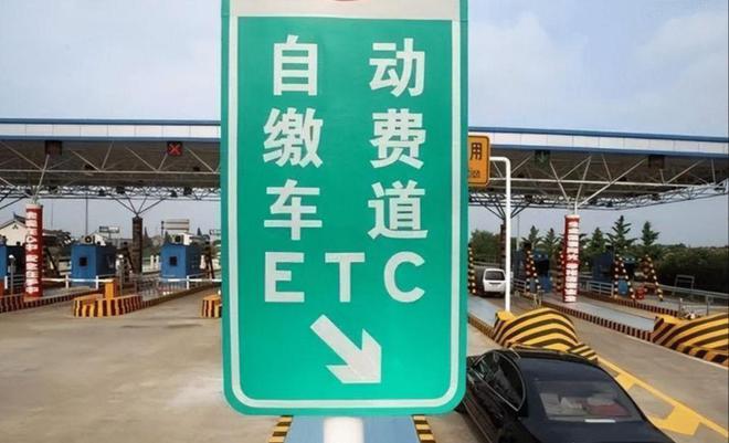 etc真的比人工收费贵吗