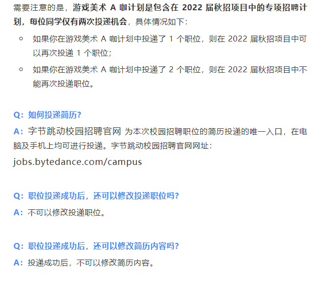 字節跳動 2022 校招,8000 offer最快8月中開始發!