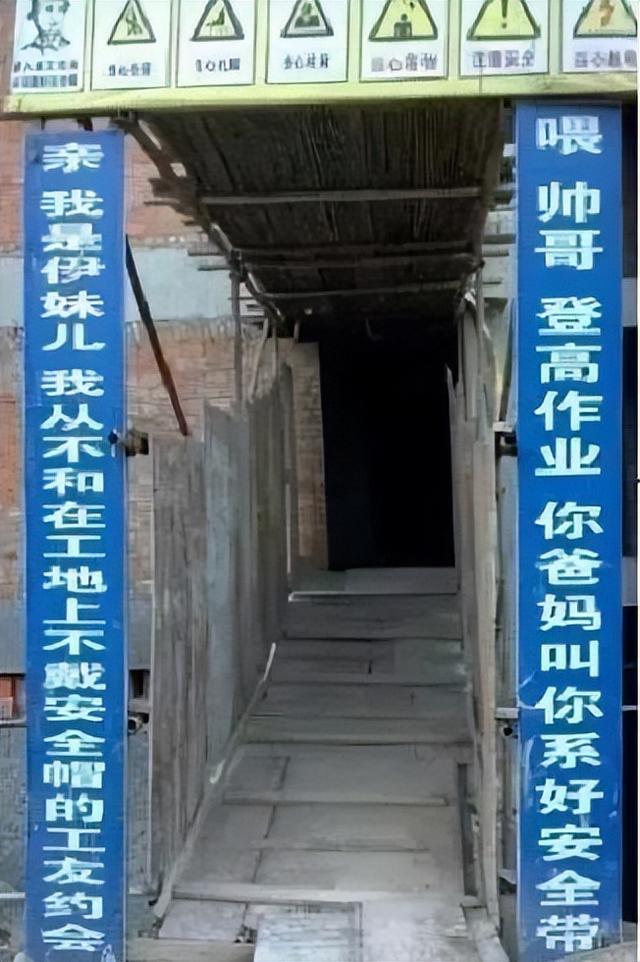 最强段子当属工地标语,句句戳心且真实!