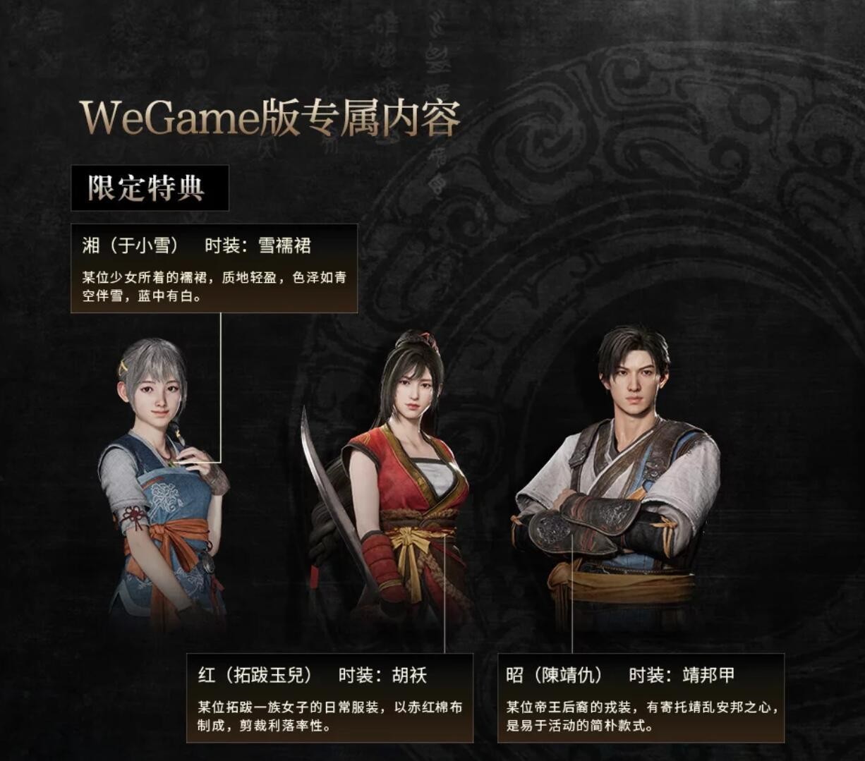 游戏《轩辕剑7》wegame年度版将于8月5日推出