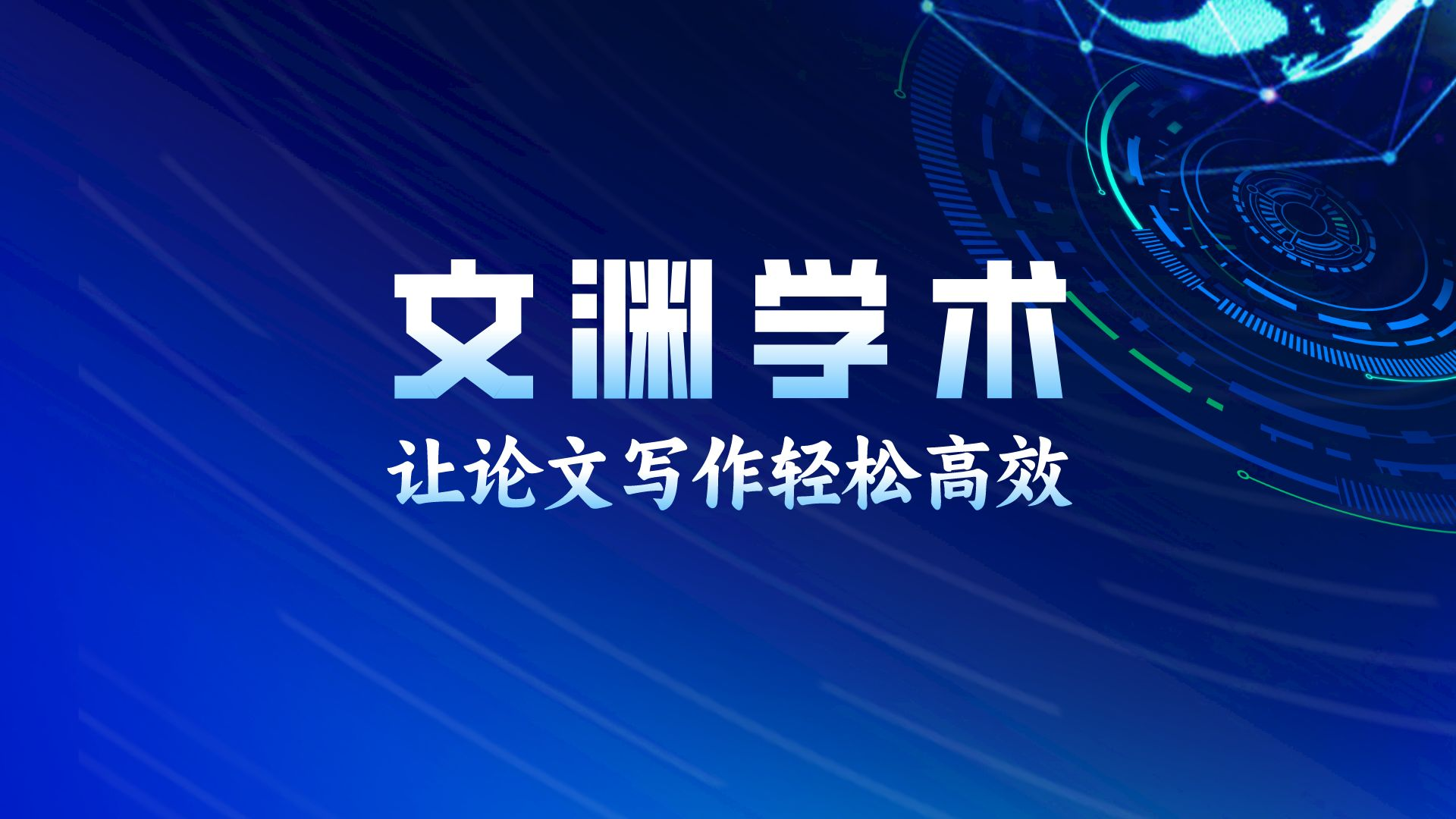 【分析平台】文渊智额【功能模块】热点分析【分析文献语种】中文