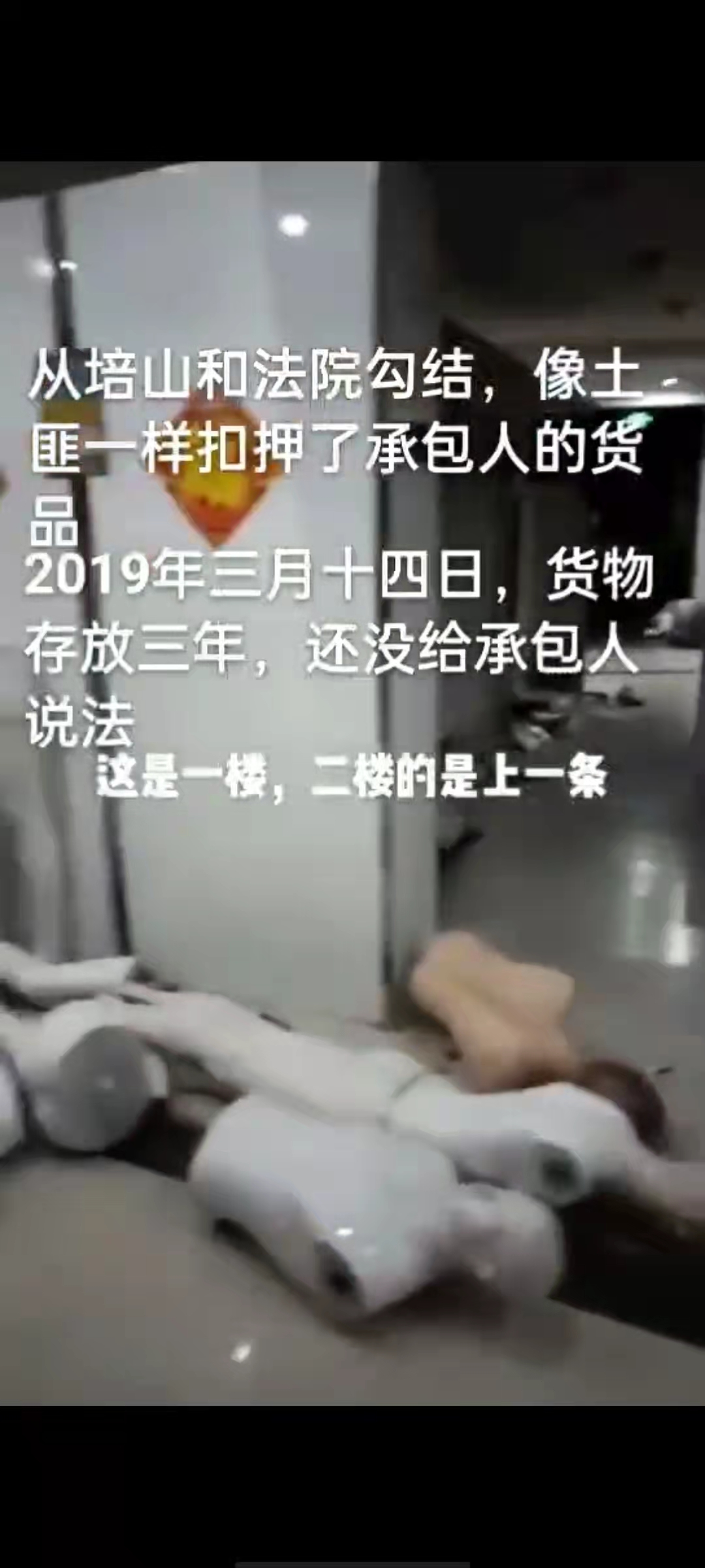 实名痛诉威海房地产老板丛陪山勾结乳山法院张新路