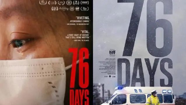 纪录片《76天》:如果我们知道那一刻是最后一刻,我们会做怎样的道别?