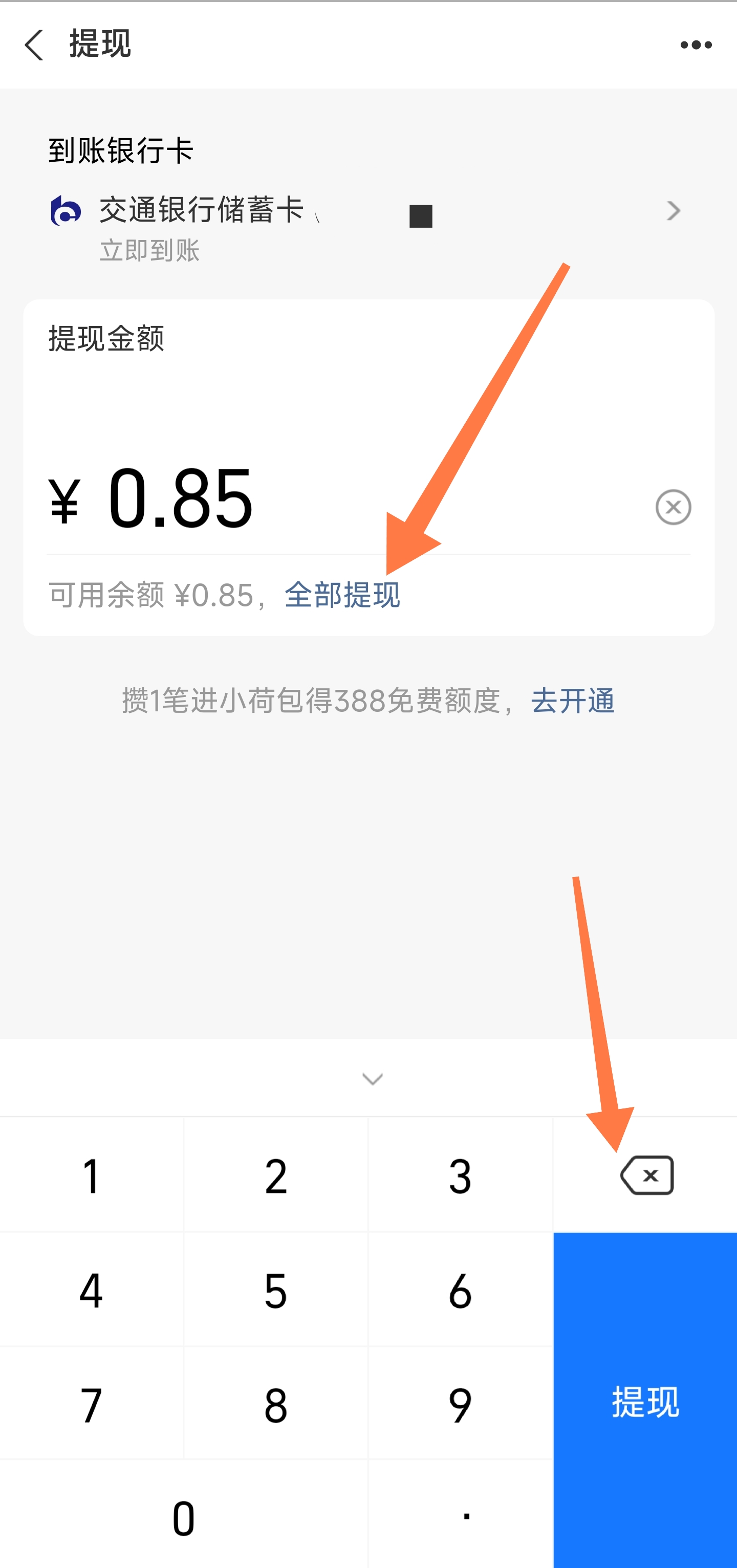 支付宝的余额宝怎么提现到银行卡