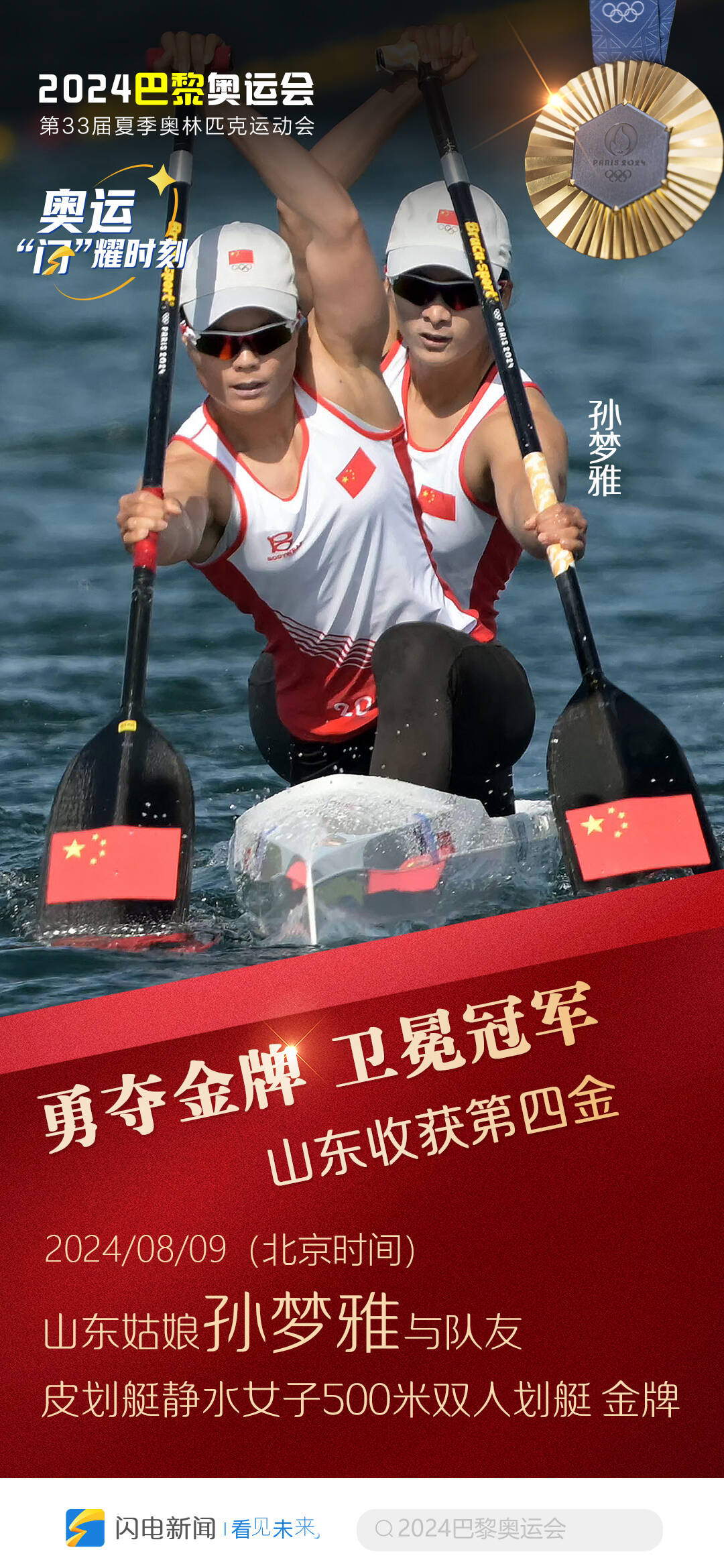 闪电海报|卫冕!