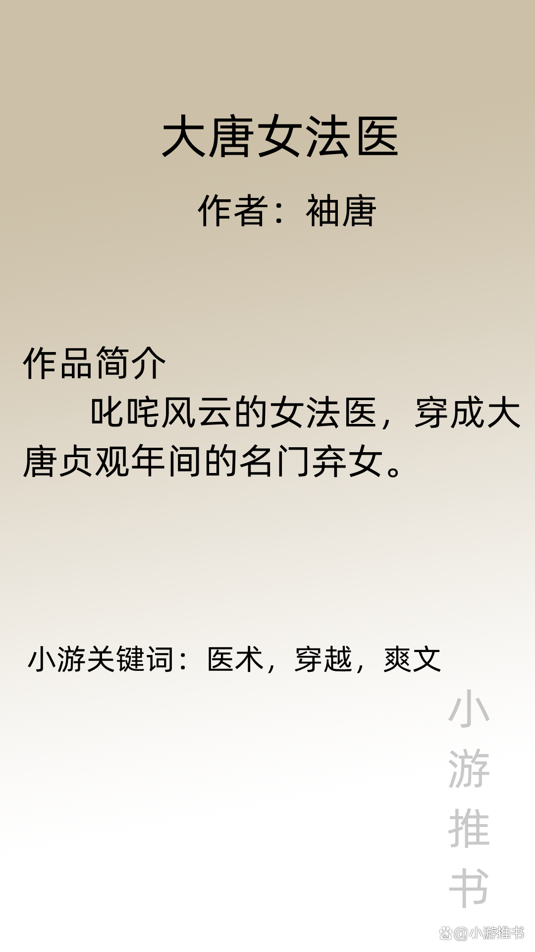 宫廷小说女主会医术