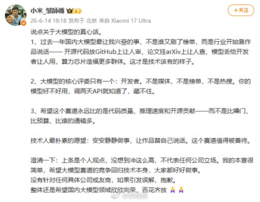 小米工程师谈某大模型重新出山引热议：本人回应不针对任何友商、不代表任何公司立场