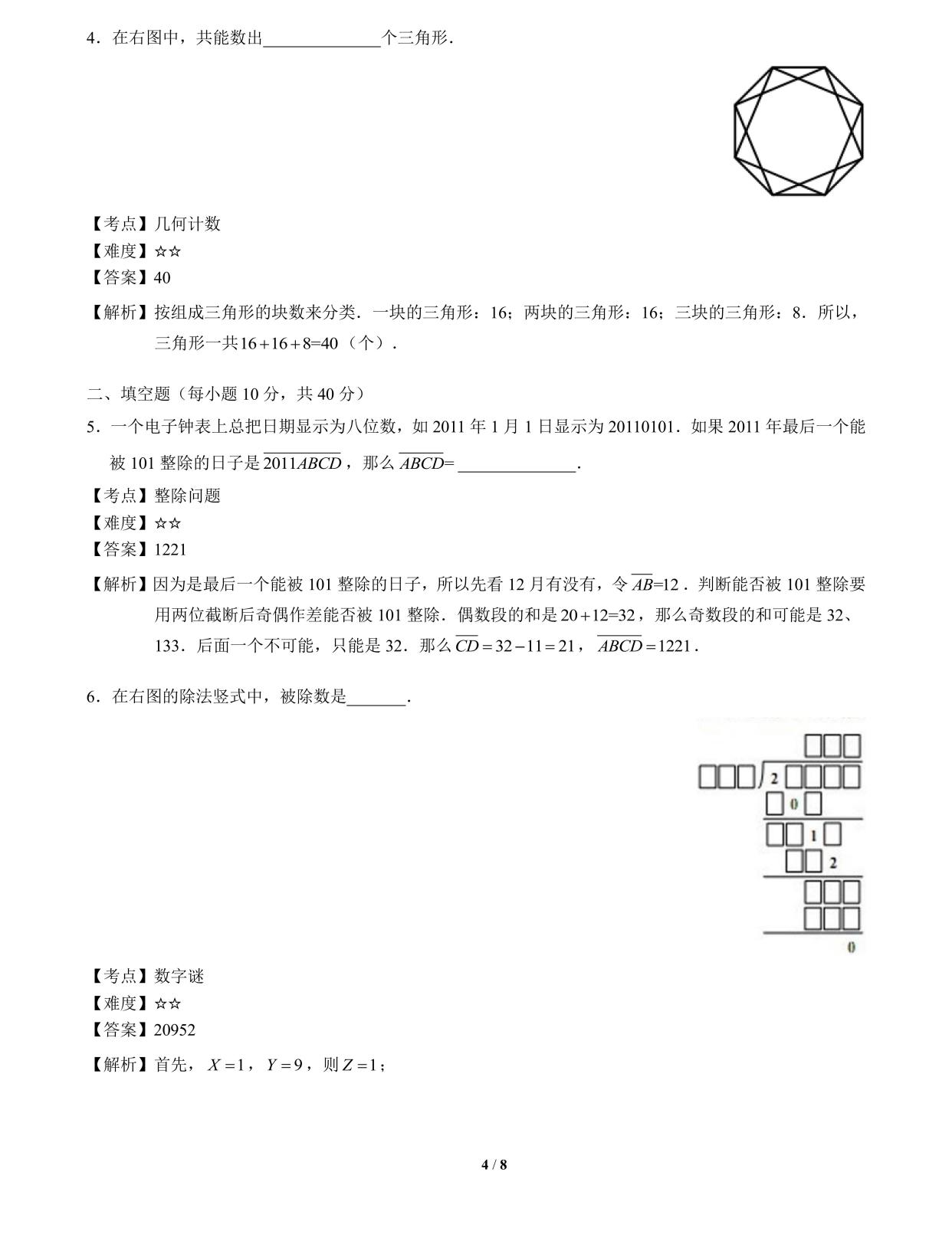 迎春杯2011-2020十年初赛真题·竞赛宝典(一)