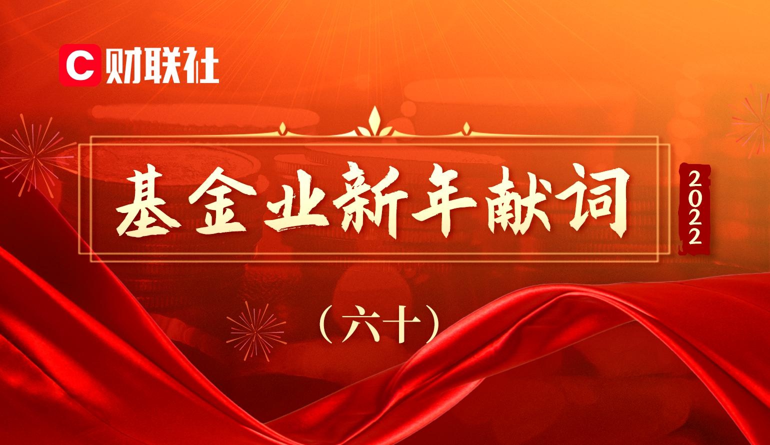 2022新年献词|中航基金总经理刘建:创新驱动,探索"专精特优"发展之路