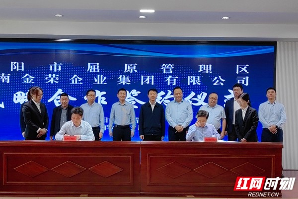 屈原管理区与湖南金荣集团签约战略合作 开启pbos园区开发运营模式
