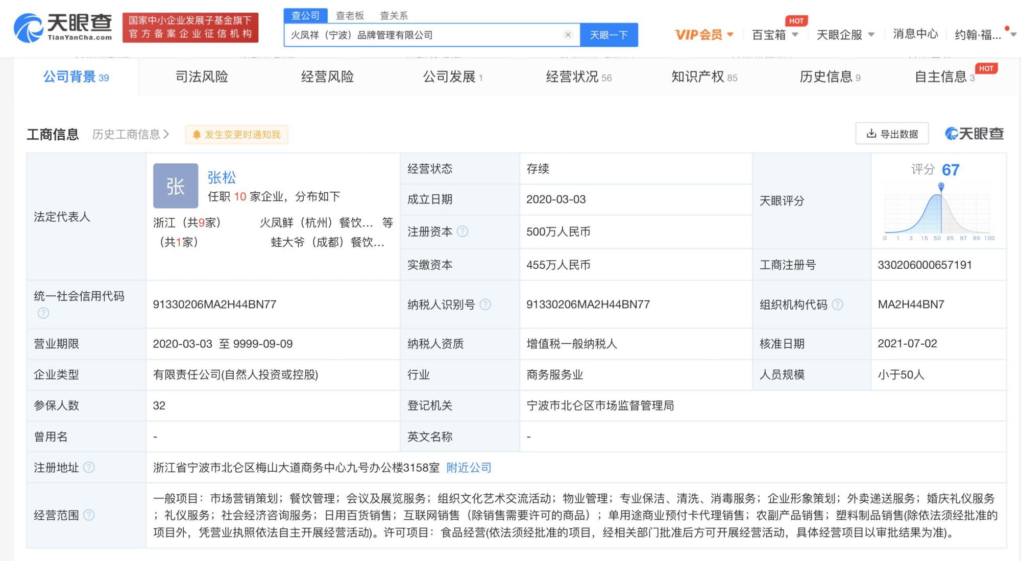 郑恺火锅店被约谈 郑恺火锅店关联公司旗下存在多个子品牌