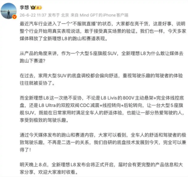 李想：汽车行业进入“不服就直播”状态是好事