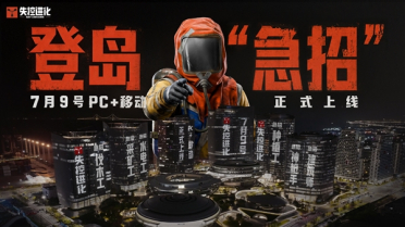 腾讯重磅新游！《失控进化》7月9日公测：PC、iOS、安卓、鸿蒙多端互通